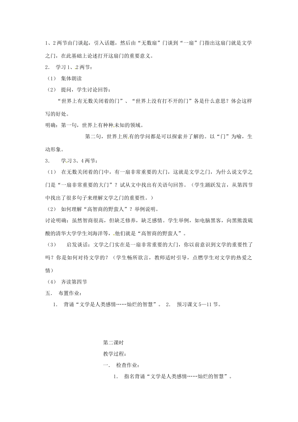 黑龙江省大庆市第二十七中学七年级语文上册《1为你打开一扇门》教案 苏教版_第2页
