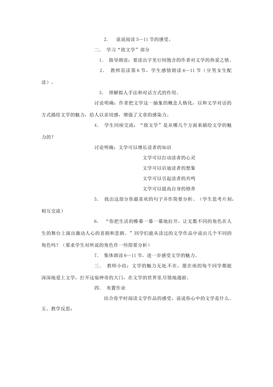 黑龙江省大庆市第二十七中学七年级语文上册《1为你打开一扇门》教案 苏教版_第3页
