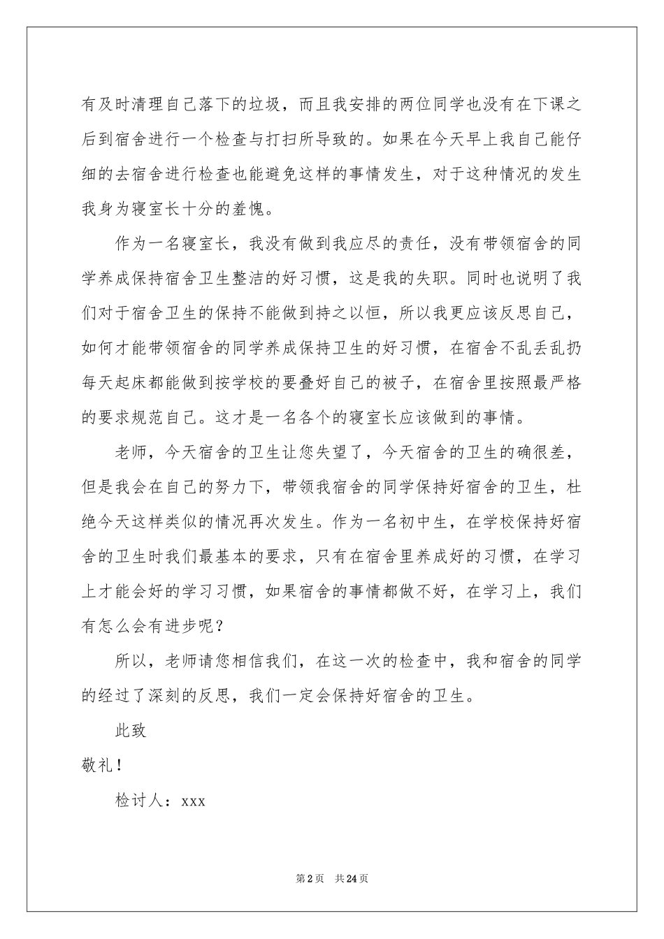 宿舍卫生差检讨书_第2页