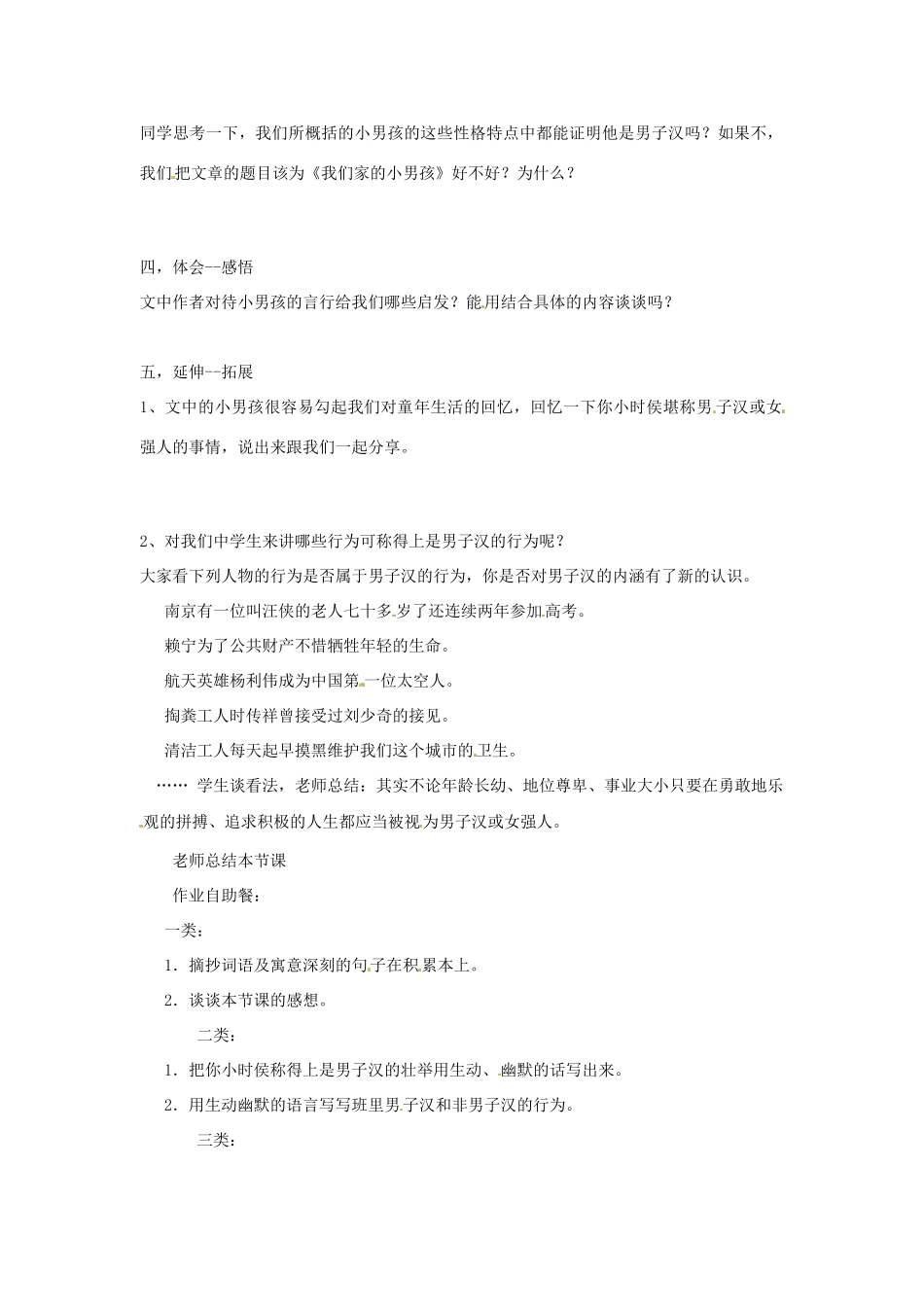 黑龙江省大庆市第二十七中学七年级语文上册《9我们家的男子汉 教案 苏教版_第2页