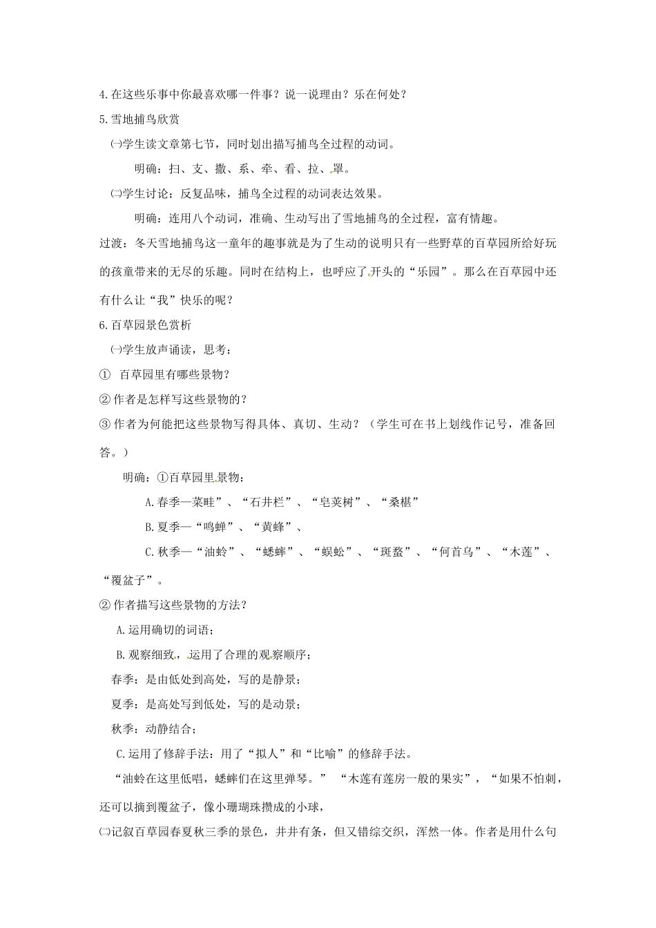 黑龙江省大庆市第二十七中学七年级语文上册《6从百草园到三味书屋》教案 苏教版_第3页