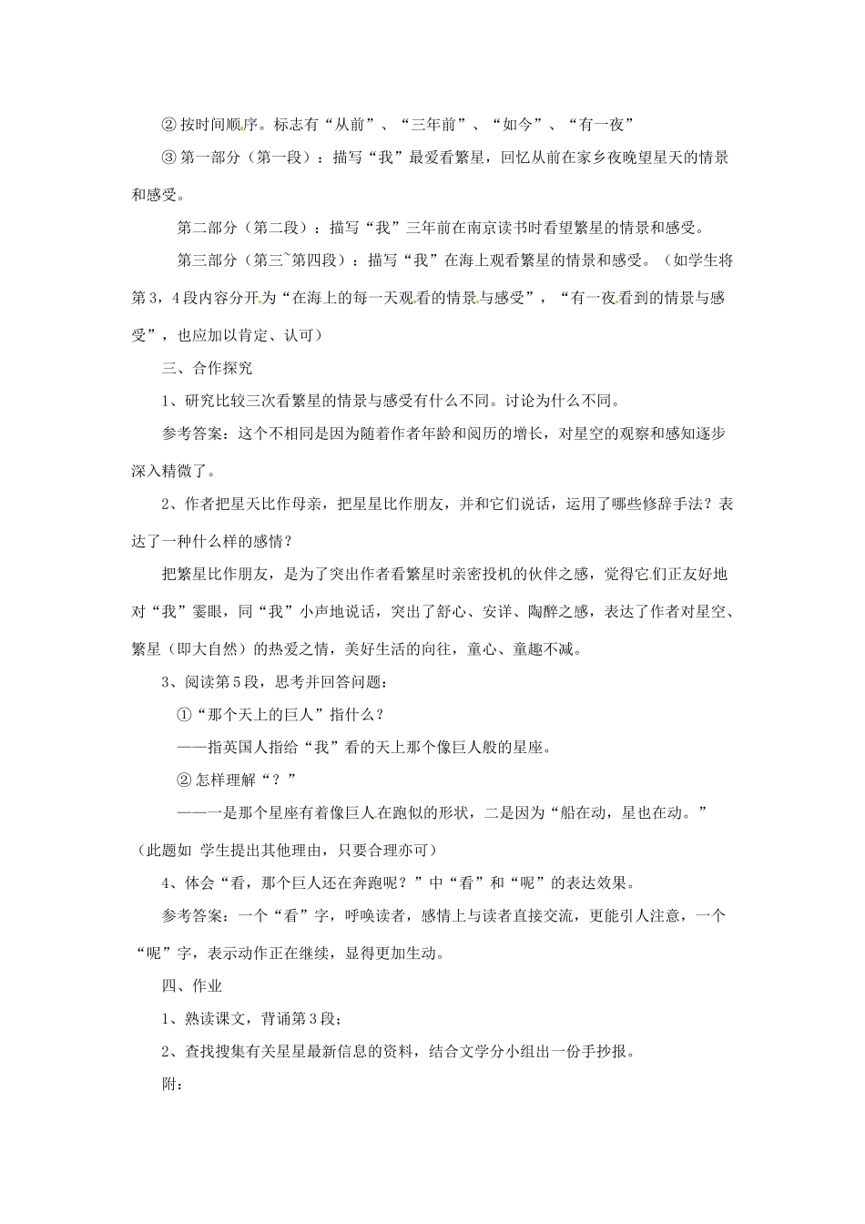 黑龙江省大庆市第二十七中学七年级语文上册《2繁 星》教案 苏教版_第2页