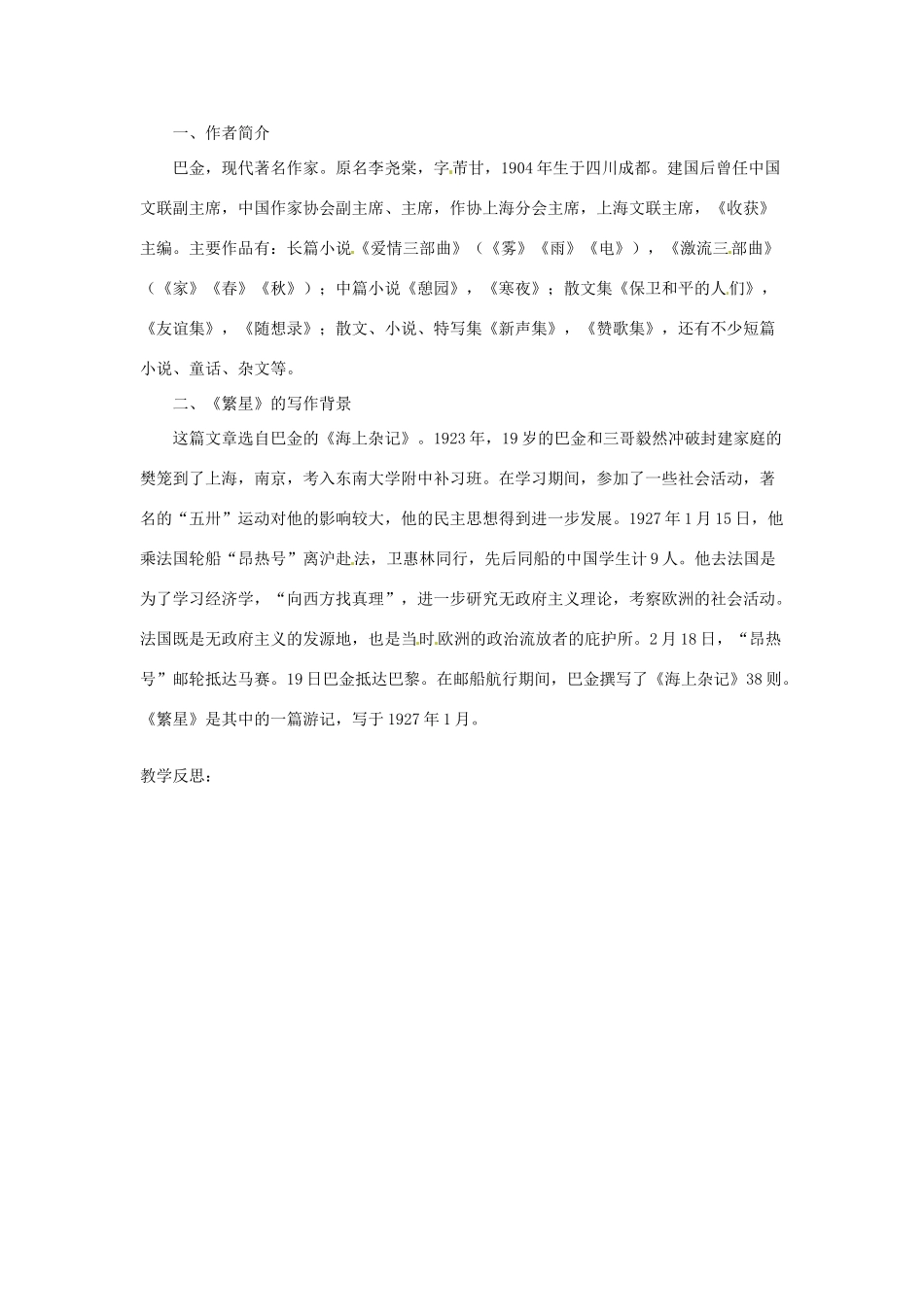 黑龙江省大庆市第二十七中学七年级语文上册《2繁 星》教案 苏教版_第3页