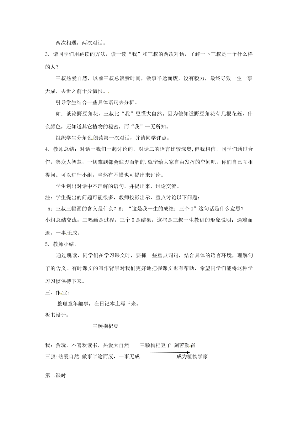 黑龙江省大庆市第二十七中学七年级语文上册《8三颗枸杞豆》教学设计 苏教版_第2页