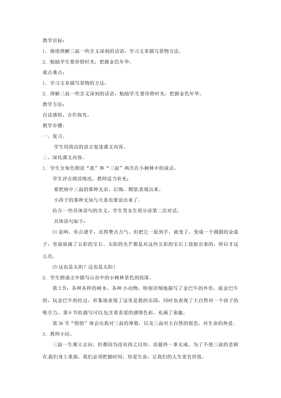黑龙江省大庆市第二十七中学七年级语文上册《8三颗枸杞豆》教学设计 苏教版_第3页