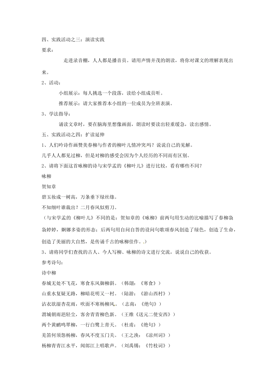 黑龙江省大庆市第二十七中学七年级语文上册《10柳叶儿》教案 苏教版_第2页