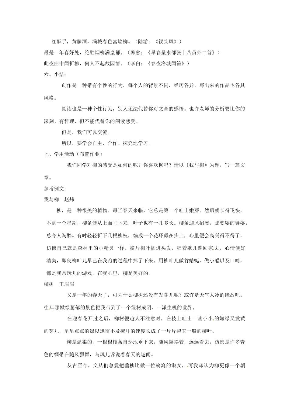 黑龙江省大庆市第二十七中学七年级语文上册《10柳叶儿》教案 苏教版_第3页