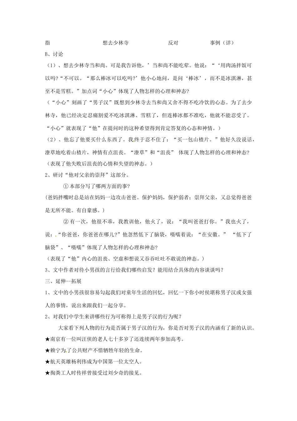 黑龙江省大庆市第二十七中学七年级语文上册《9我们家的男子汉》教学设计 苏教版_第3页