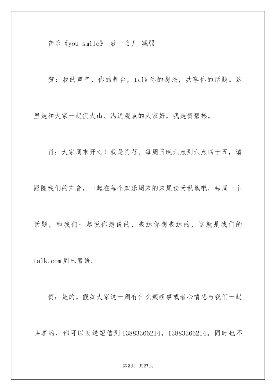 2024夏天的广播稿_1_第2页