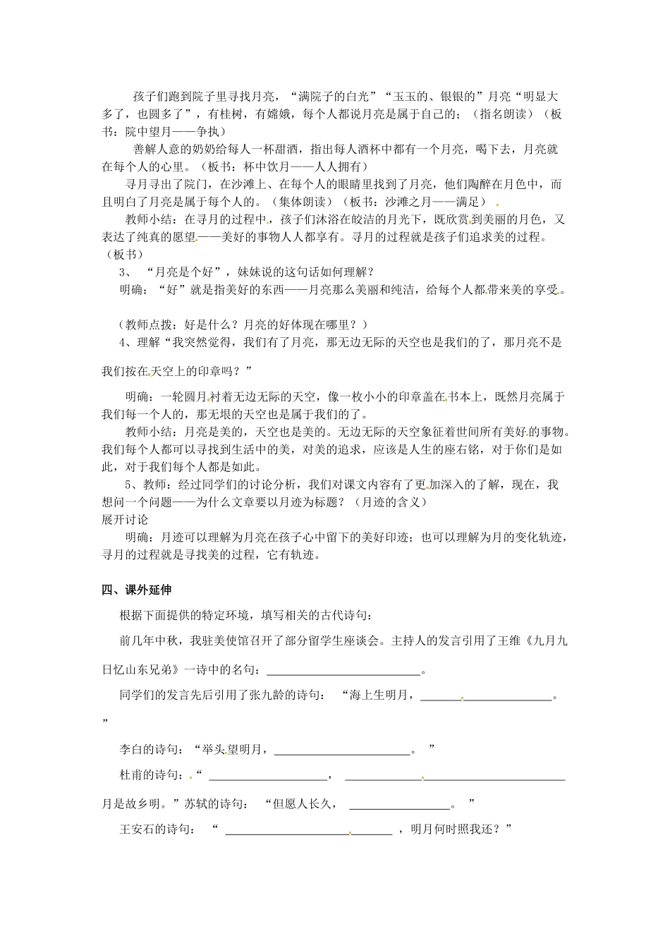 黑龙江省大庆市第二十七中学七年级语文上册《7月迹》教案 苏教版_第2页