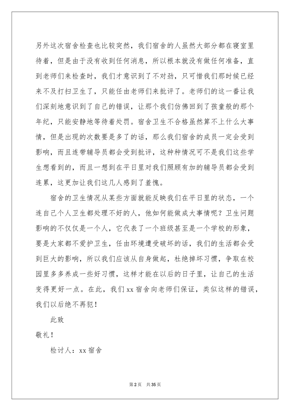 宿舍卫生不合格检讨书(15篇)_第2页