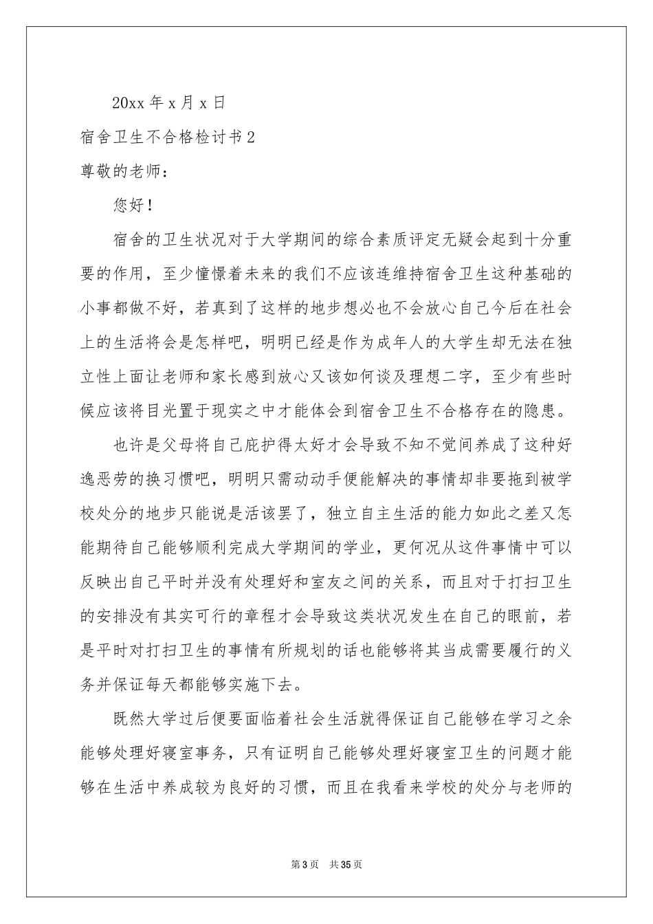 宿舍卫生不合格检讨书(15篇)_第3页