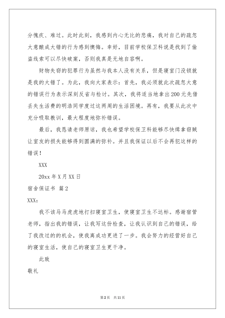 宿舍保证书范本锦集十篇_第2页
