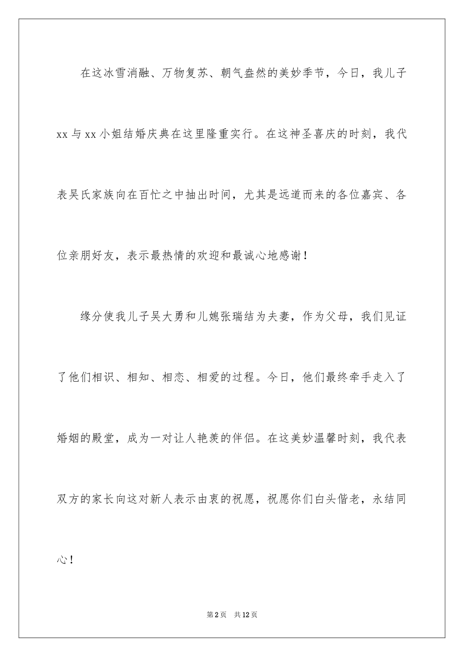 2024婚礼简单致辞男方家长_第2页