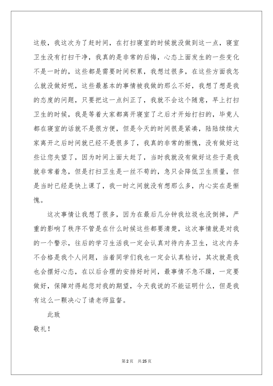 宿舍内务检讨书_第2页