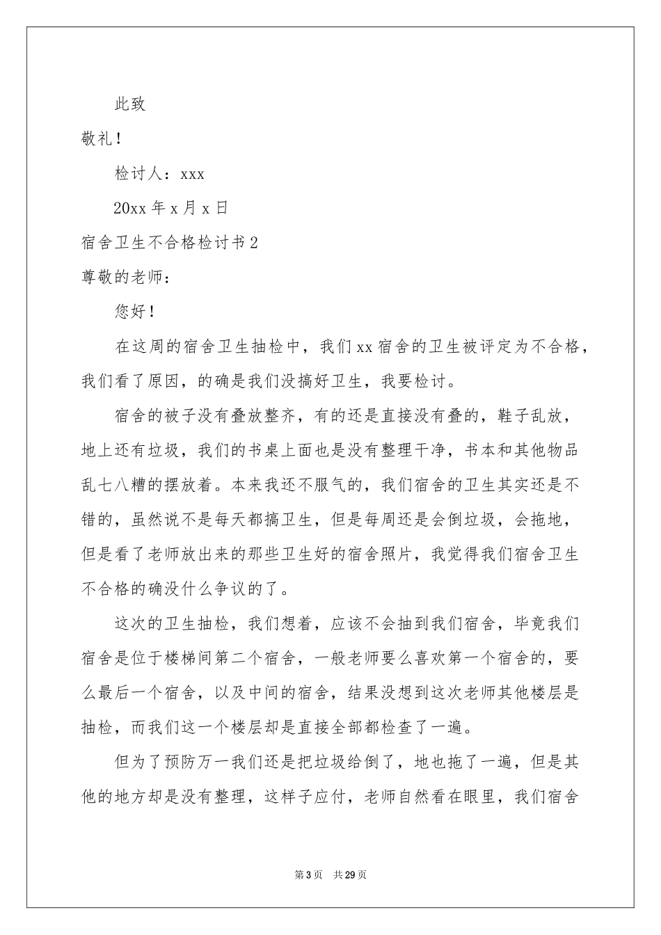 宿舍卫生不合格检讨书_第3页