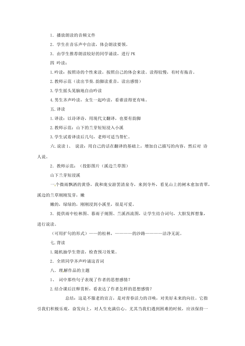 黑龙江省大庆市 第二十七中学七年级语文上册《浣溪沙》教案 苏教版_第2页