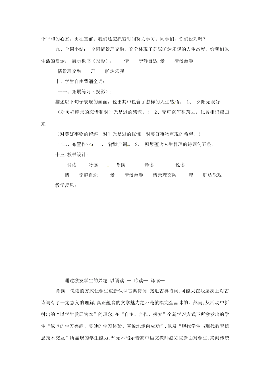 黑龙江省大庆市 第二十七中学七年级语文上册《浣溪沙》教案 苏教版_第3页
