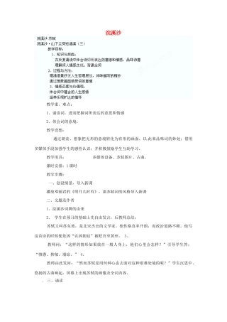 黑龙江省大庆市 第二十七中学七年级语文上册《浣溪沙》教案 苏教版