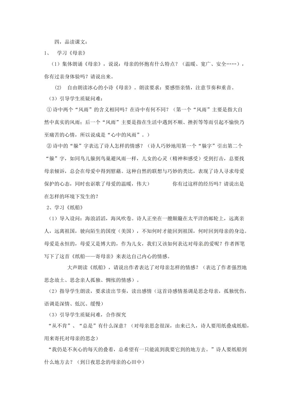黑龙江省大庆市第二十七中学七年级语文上册《3冰心诗四首》教案 苏教版_第2页