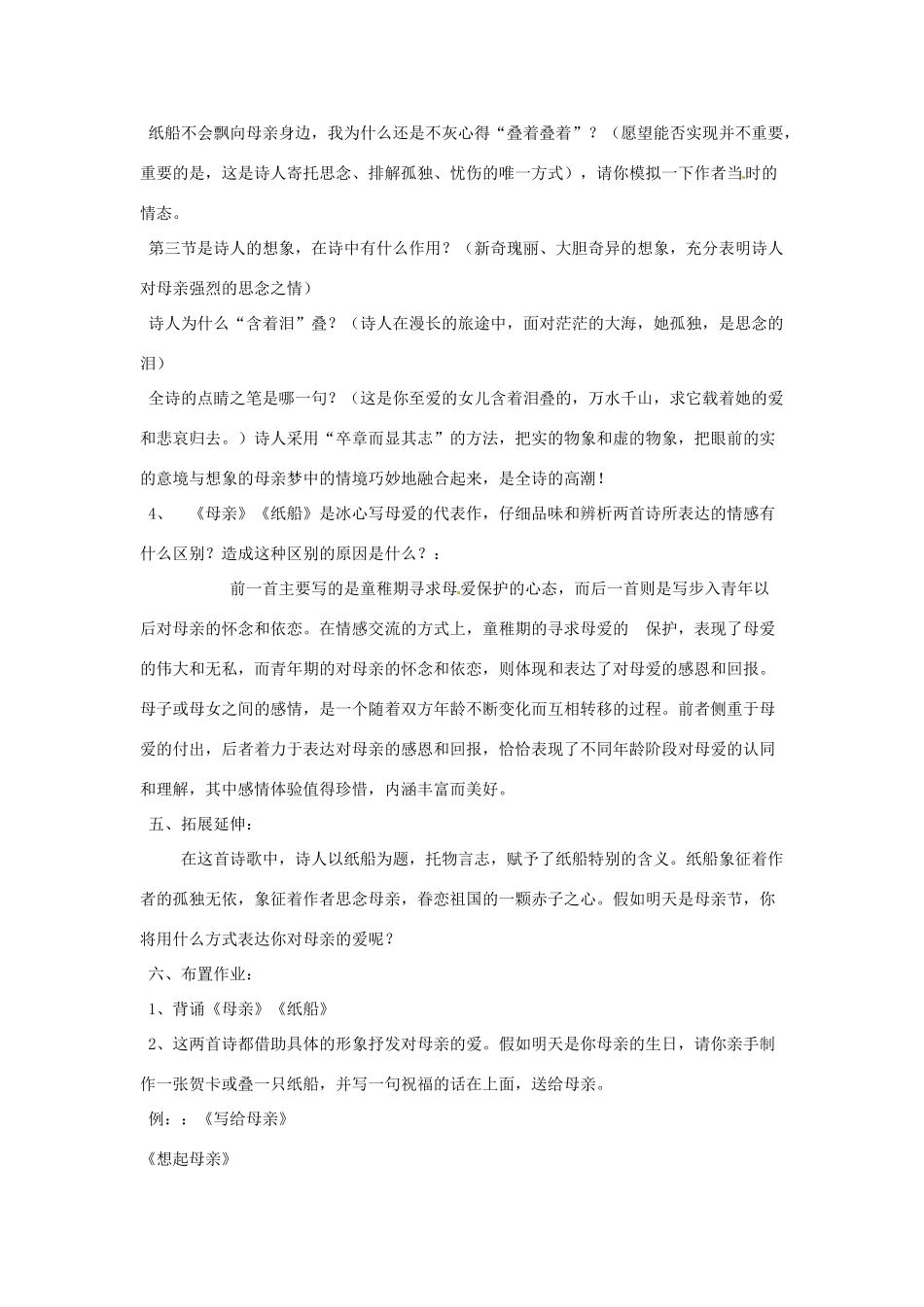 黑龙江省大庆市第二十七中学七年级语文上册《3冰心诗四首》教案 苏教版_第3页