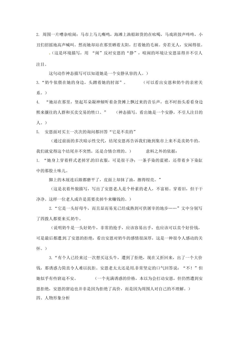 黑龙江省大庆市第二十七中学七年级语文上册《4安恩和奶牛》教案 苏教版_第2页