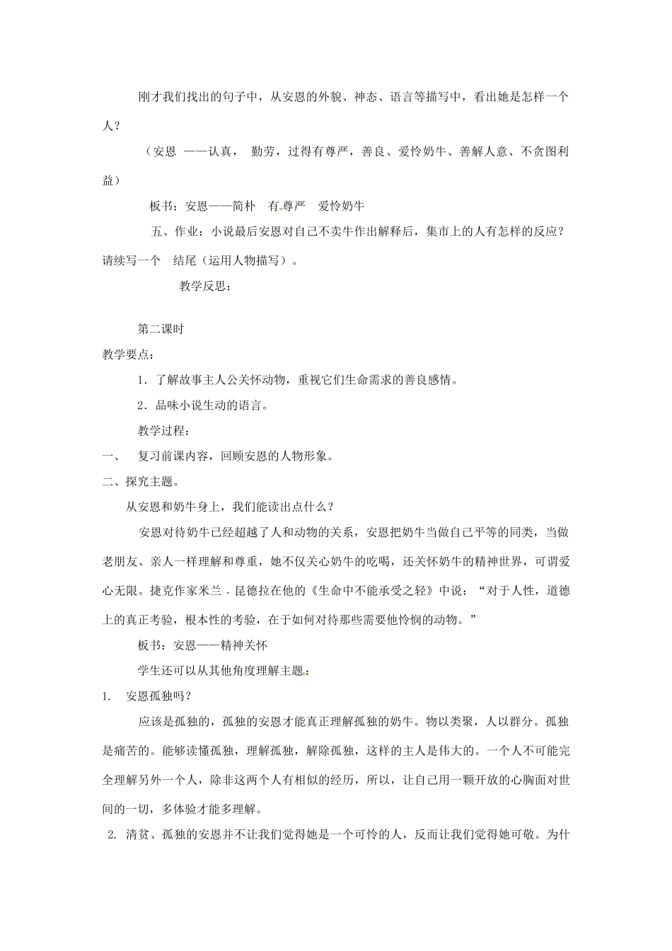 黑龙江省大庆市第二十七中学七年级语文上册《4安恩和奶牛》教案 苏教版_第3页