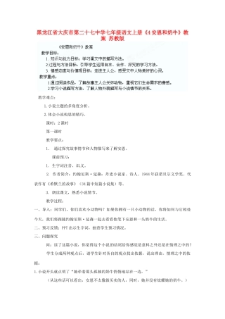 黑龙江省大庆市第二十七中学七年级语文上册《4安恩和奶牛》教案 苏教版