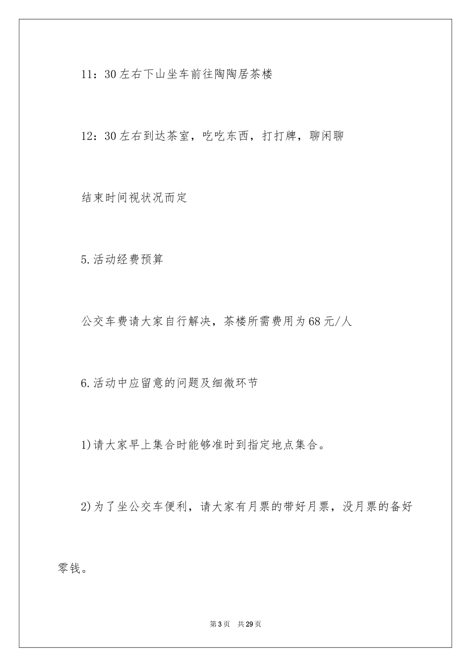 2024同学会活动方案_36_第3页