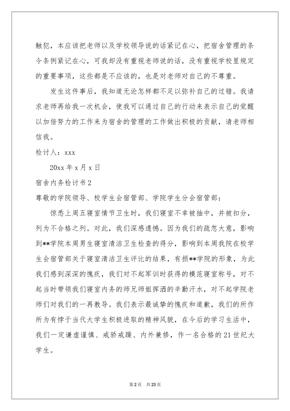 宿舍内务检讨书15篇_第2页