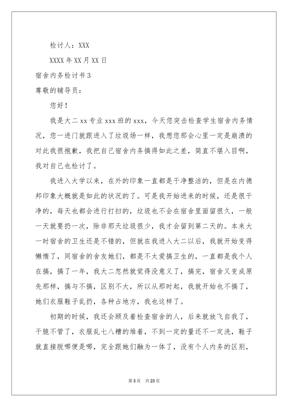 宿舍内务检讨书15篇_第3页