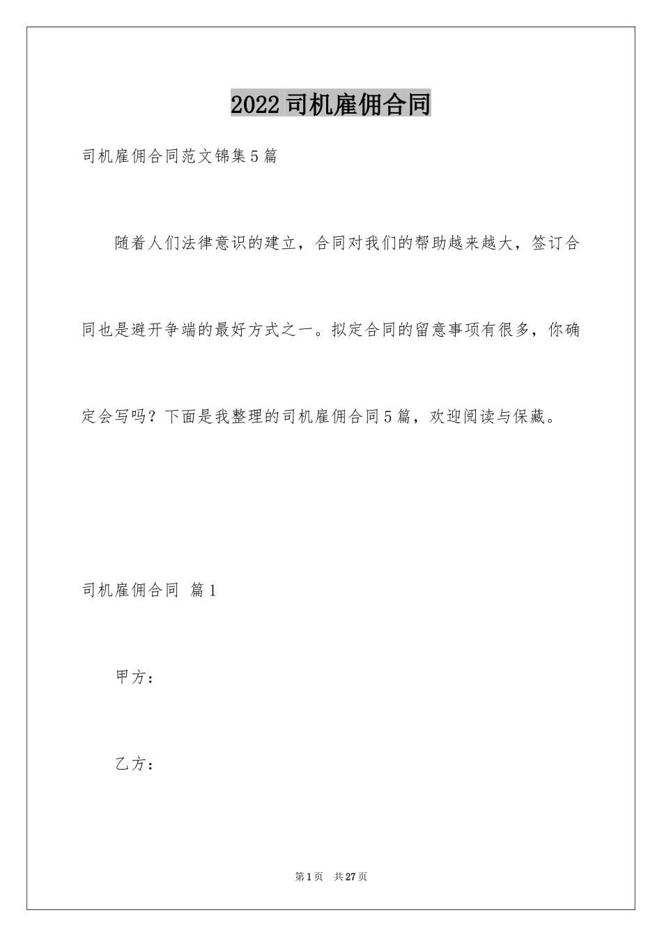 2024司机雇佣合同_第1页