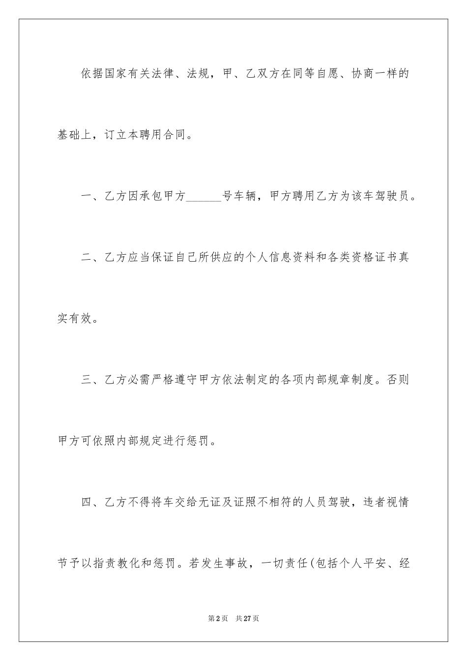 2024司机雇佣合同_第2页