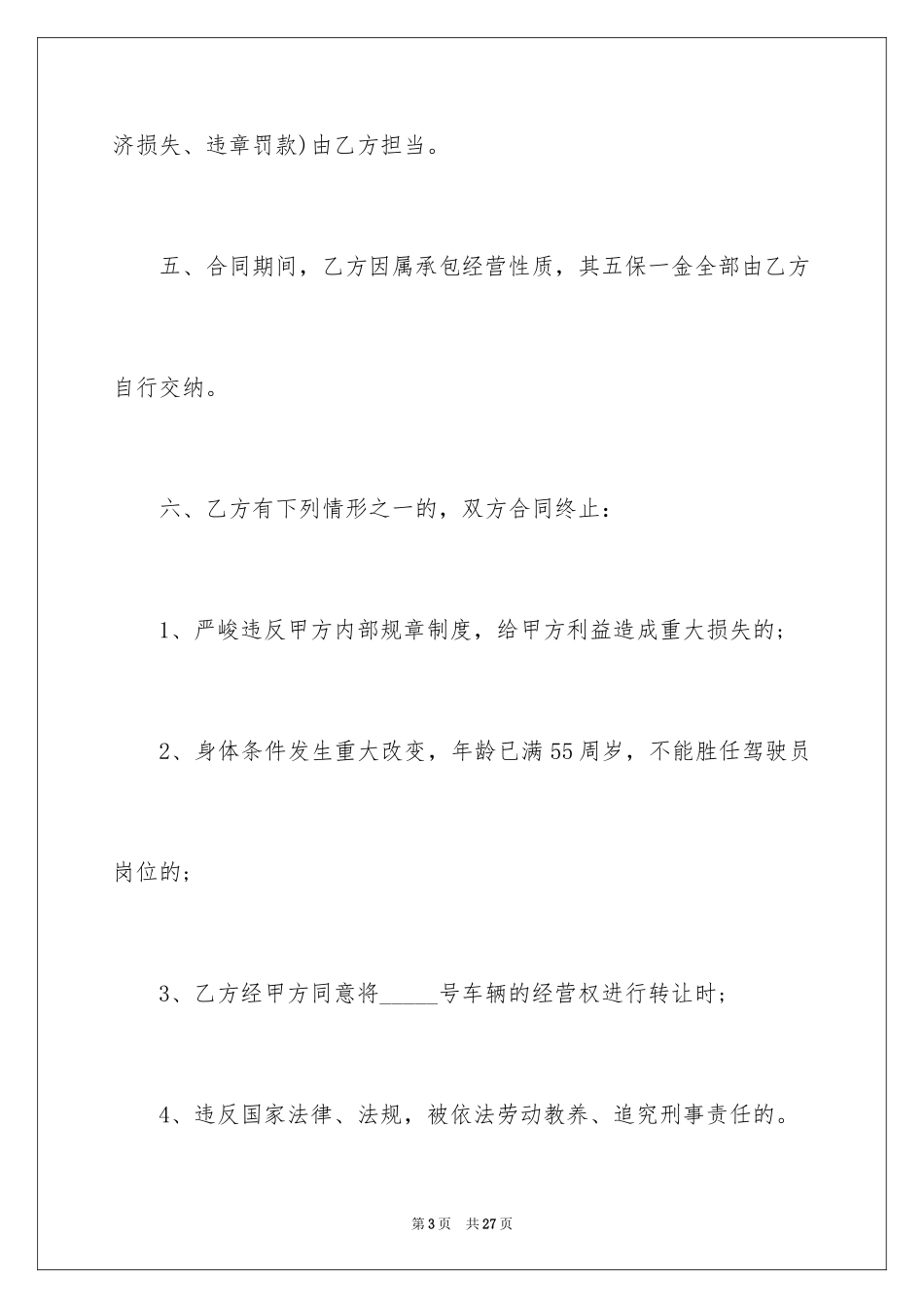 2024司机雇佣合同_第3页