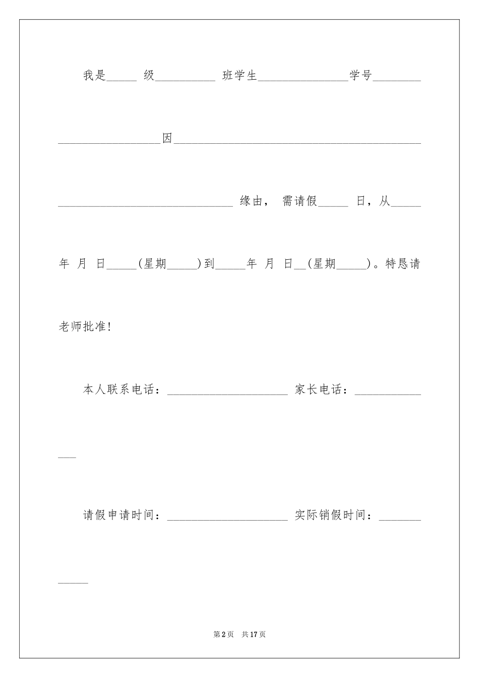 2024学生请假条_48_第2页
