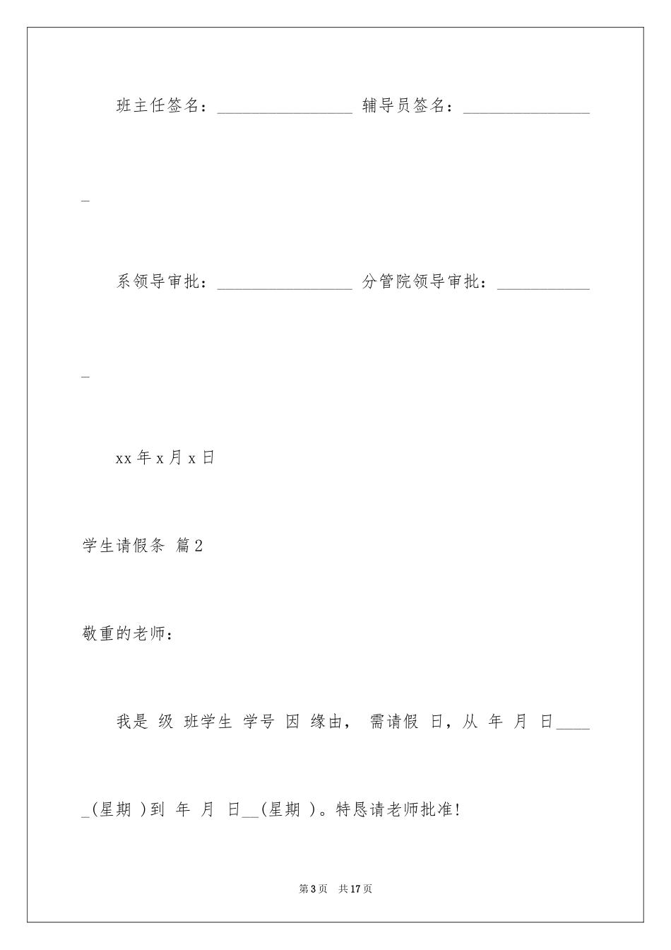 2024学生请假条_48_第3页