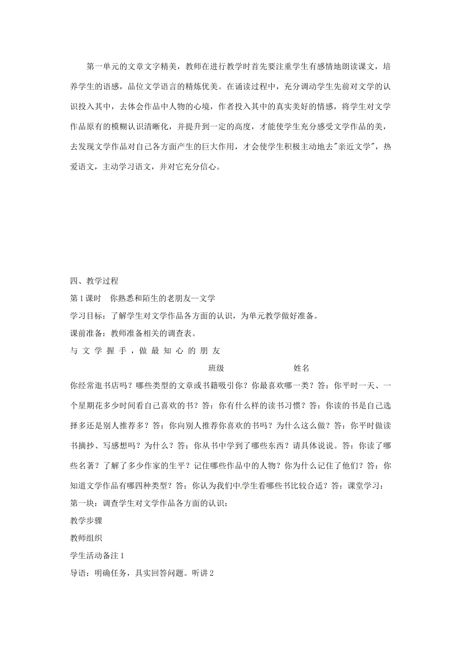 黑龙江省大庆市 第二十七中学七年级语文上册《 第一单元》教学设计 苏教版_第2页