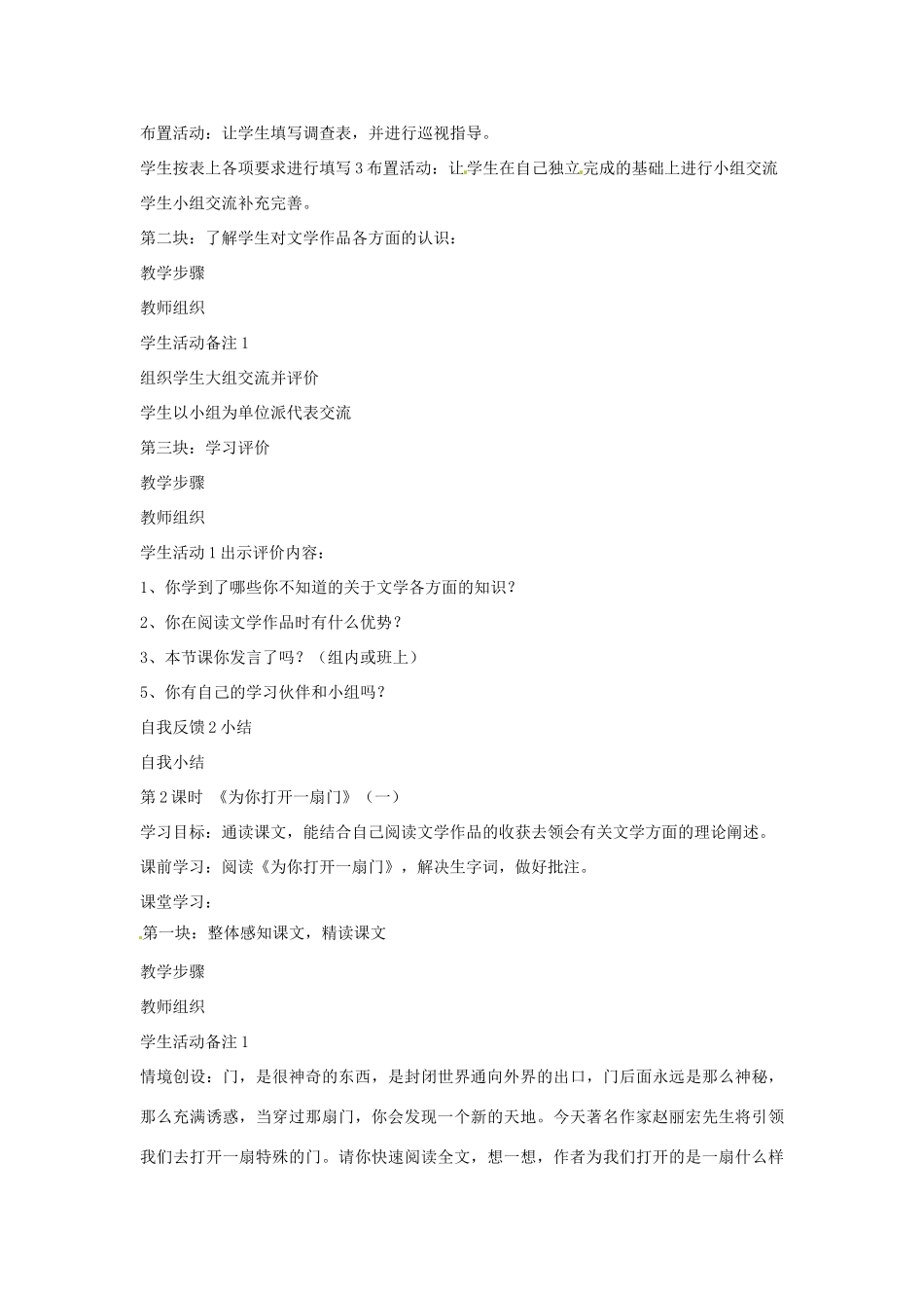 黑龙江省大庆市 第二十七中学七年级语文上册《 第一单元》教学设计 苏教版_第3页