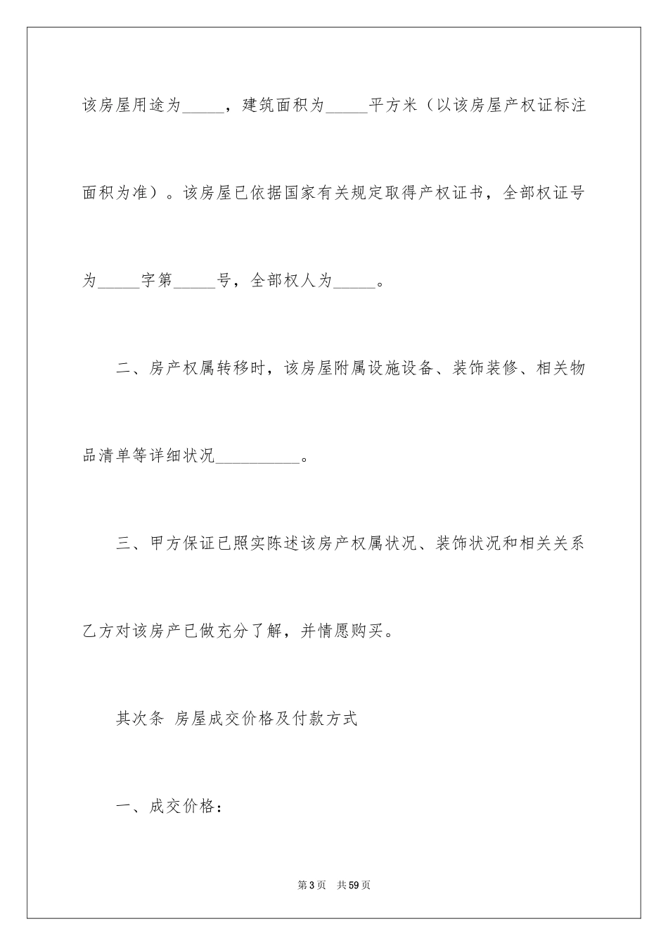2024动产买卖合同_1_第3页