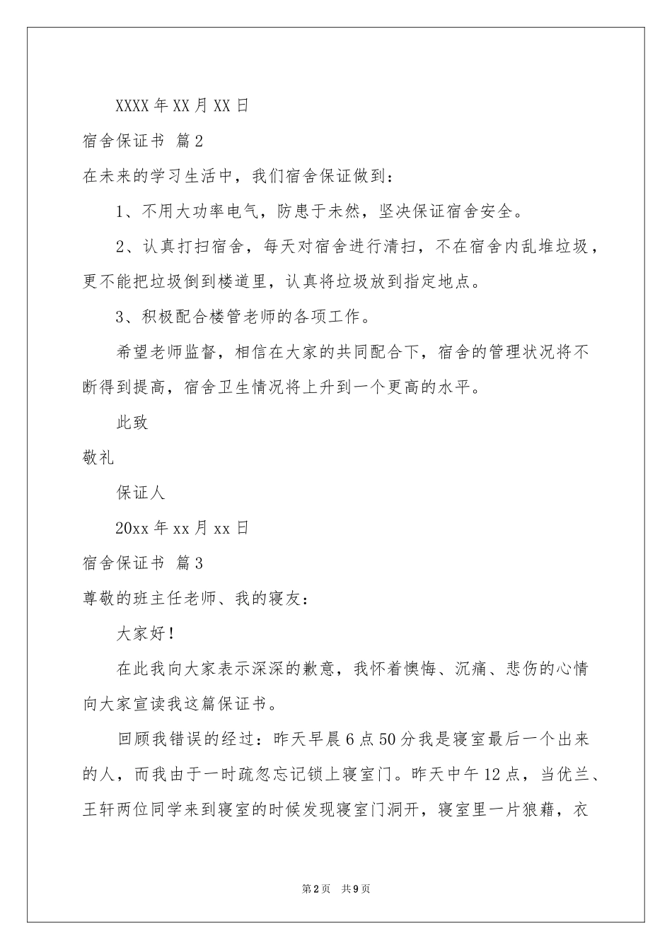 宿舍保证书范本锦集九篇_第2页
