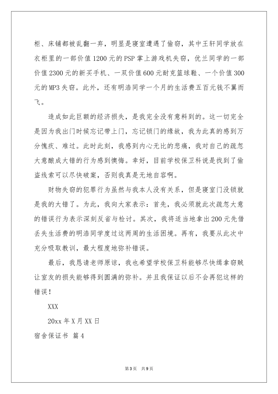 宿舍保证书范本锦集九篇_第3页