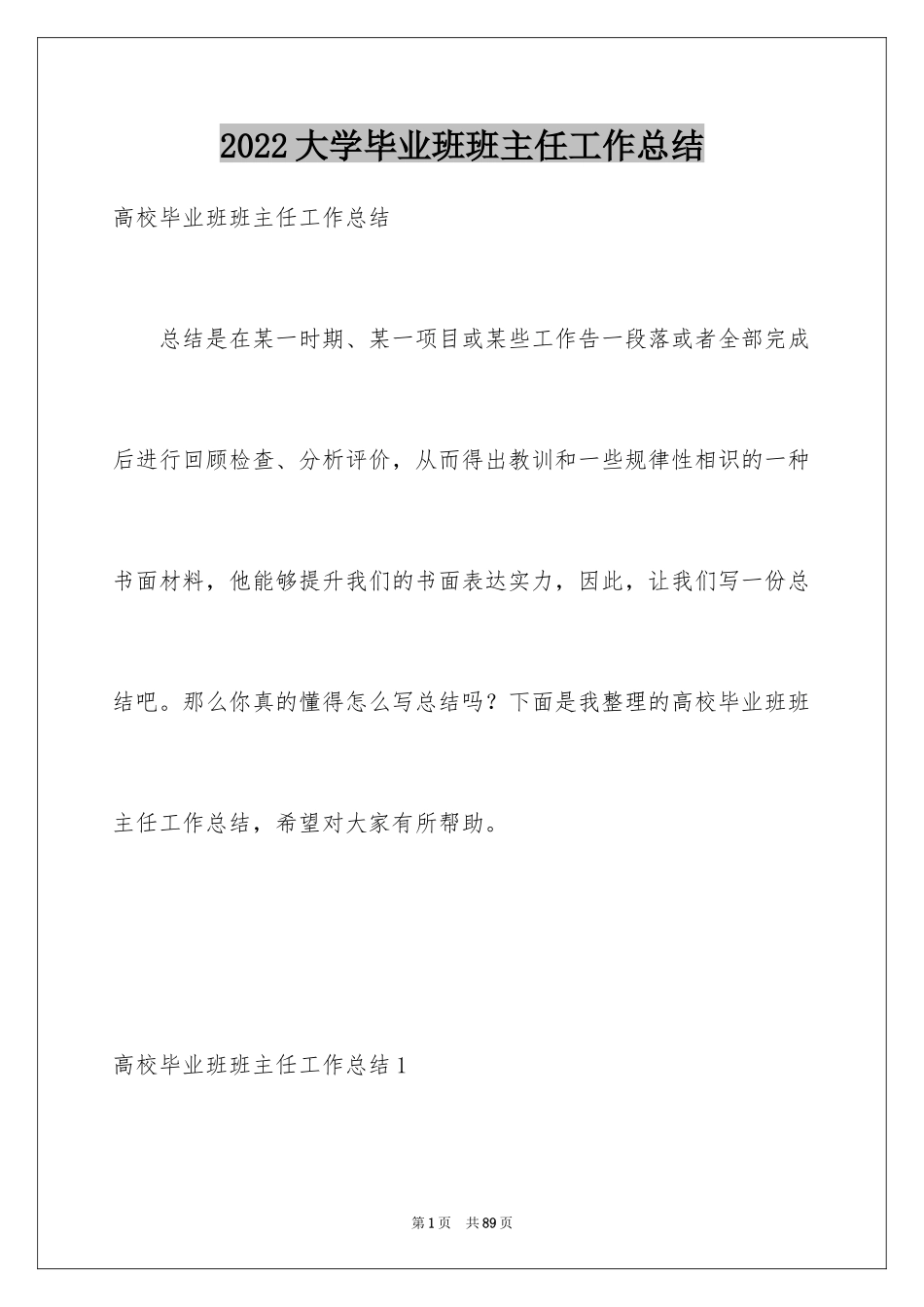 2024大学毕业班班主任工作总结_第1页