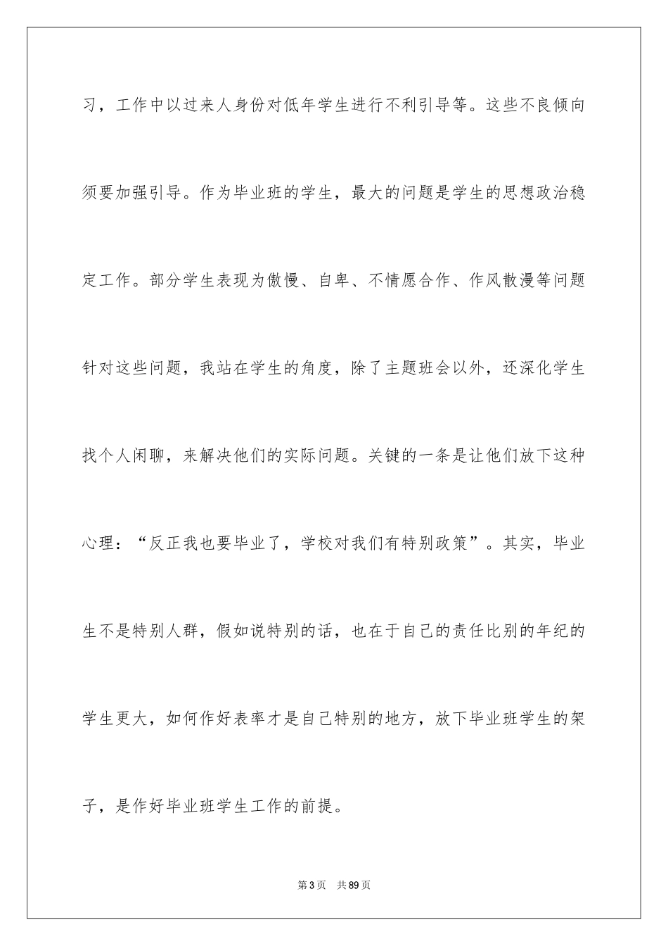 2024大学毕业班班主任工作总结_第3页