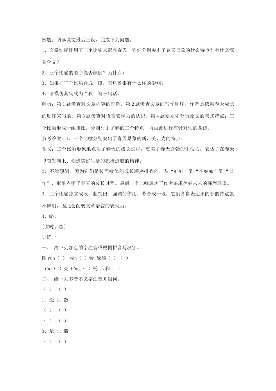 黑龙江省塔河县鄂伦春民族中心校七年级语文上册 第三单元教案_第2页