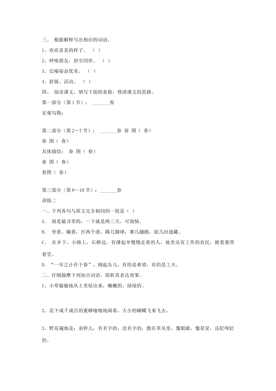黑龙江省塔河县鄂伦春民族中心校七年级语文上册 第三单元教案_第3页
