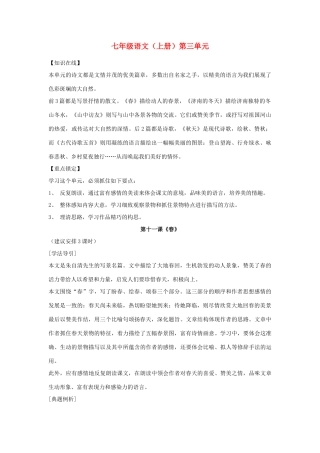 黑龙江省塔河县鄂伦春民族中心校七年级语文上册 第三单元教案