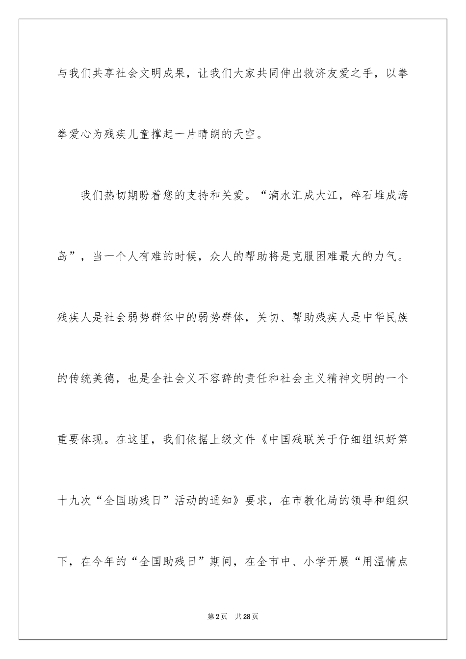 2024助残捐款倡议书_2_第2页