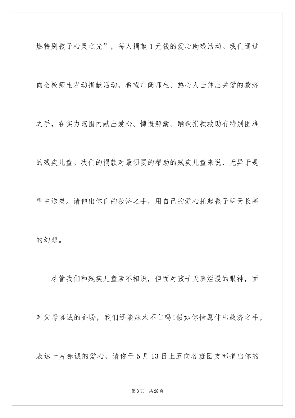 2024助残捐款倡议书_2_第3页