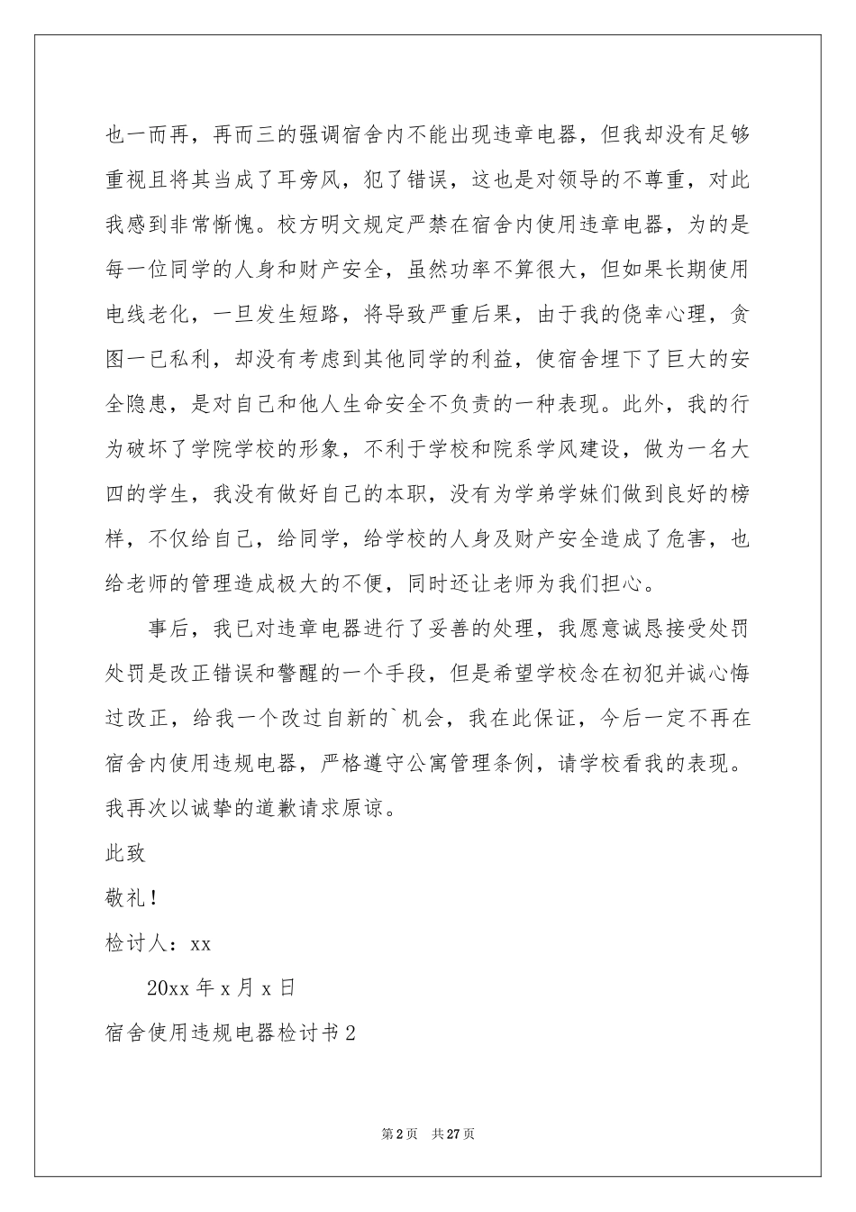 宿舍使用违规电器检讨书15篇_第2页