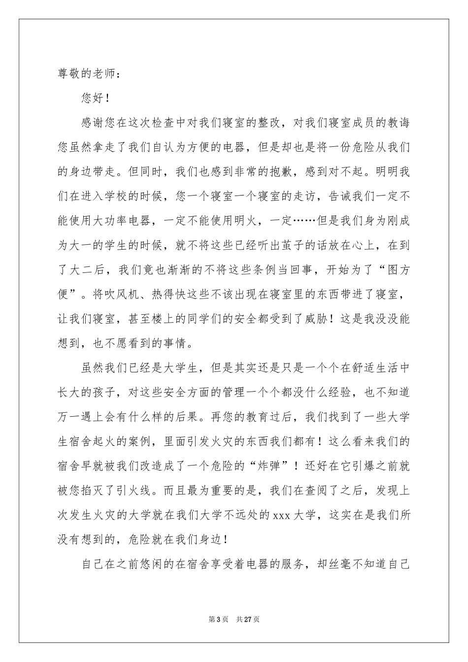宿舍使用违规电器检讨书15篇_第3页